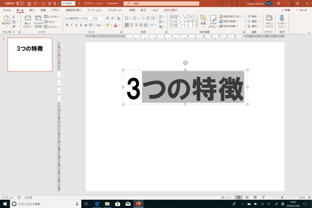 パワーポイントの「文字選択」の初期設定を変えて、<br />資料作成スピードを上げる方法<br />