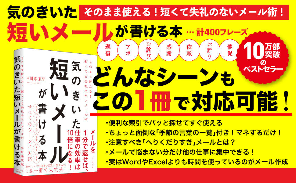 メールでうっかり使うと恥をかく「絶対NGなフレーズ」とは？