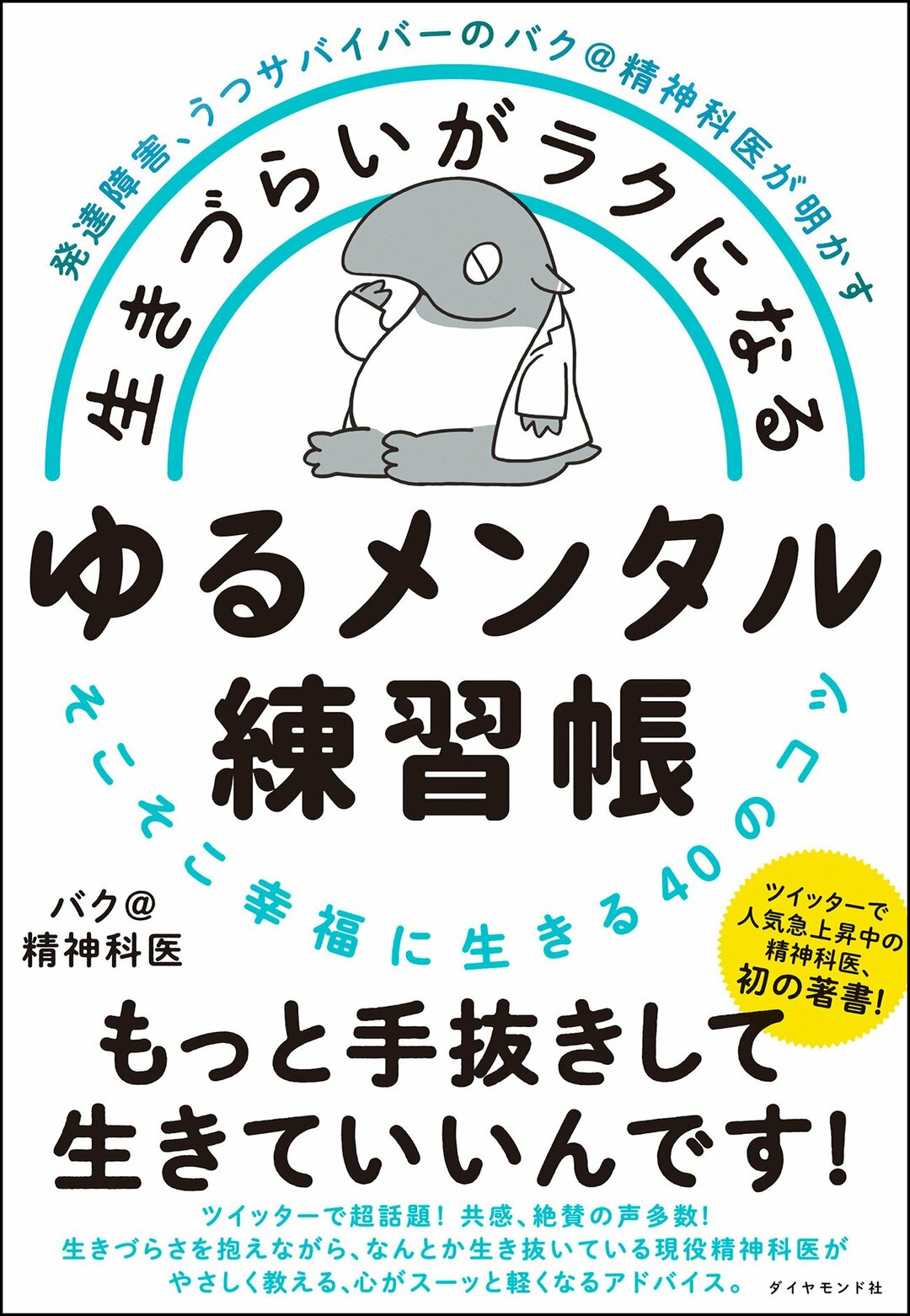 弱音を吐けない人ほど要注意 どんな人でもなる可能性がある 適応障害 とは メンタルダウンで地獄を見た元エリート幹部自衛官が語る この世を生き抜く最強の技術 ダイヤモンド オンライン