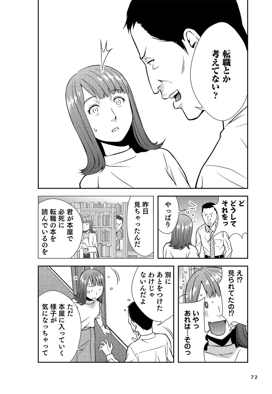【マンガ】言葉がけでバレる!「ヤバい上司」が頻発する口ぐせ