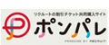 ポンパレ