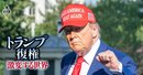 トランプ関税交渉“長期化”のしわ寄せ、日本企業「値上げ回避」にいつまで耐えられるか