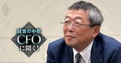 東京海上HDのCFOが明かす、資本政策の要諦と政策株の売却益の「使い道」！企業統治、ブランド戦略…広がる“CFOの役割”も解説