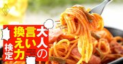 彼氏がスプーンを使わず「フォークだけでパスタ」これってマナー違反ですか？