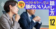 【今すぐやめて】商談で「頭の悪い人」と思われてしまう、残念な“聞き方”