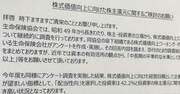 生保10社が株式保有企業に株主還元向上を「お願い」する裏事情