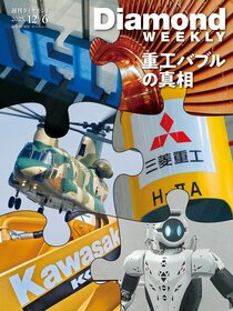 週刊ダイヤモンド 2025年12月6日号