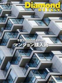 週刊ダイヤモンド 2026年5月16日号
