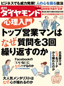 大人気メンタリストはなぜ心が操れるのか ビジネスでも威力を発揮する「心理活用術」