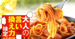 彼氏がスプーンを使わず「フォークだけでパスタ」これってマナー違反ですか？〈再配信〉