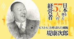 停滞日本に風穴を開けた西武グループの祖・「ピストル」こと堤康次郎、異母息子たちが築いた2つの王国とその崩壊