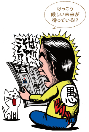 イラスト:けっこう厳しい未来が……