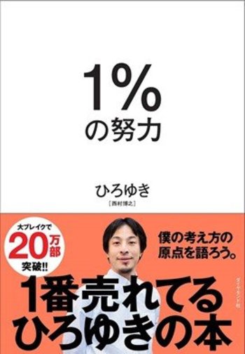 【ひろゆき×精神科医Tomy】「ムダな努力」から賢く抜け出すための方法