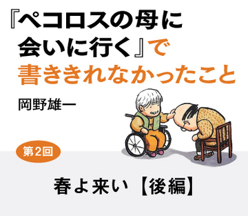 春よ来い【後編】