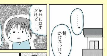【まんが】「鍵を閉め忘れたかも」「電気を消し忘れたかも」何度も繰り返す確認行動をやめるのに一番効果のあった方法<心理カウンセラーが教える>