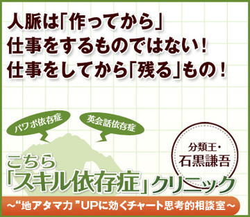 人脈は「作ってから」仕事をするものではない！仕事をしてから「残る」もの！