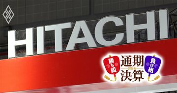 日立、過去最高益の一方で深刻な「カネ余り」が判明…超健全な財務の裏に“投資不足で成長鈍化懸念”の実態
