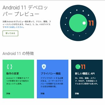 Androidは「音声の遅延」が長く課題だった、最新のAnrdoid 11の動向は?