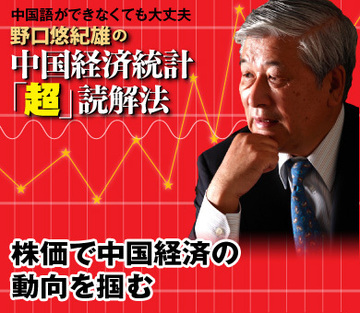 株価で中国経済の動向を掴む