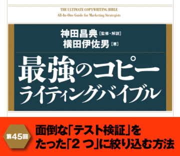 面倒な「テスト検証」をたった「2つ」に絞り込む方法