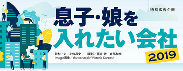 「その会社は何を大事にしているのか」が見極めのポイント