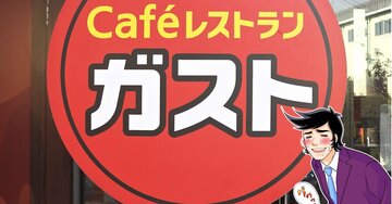 「ひと口で感動した」復活の要望が止まらなかったガストの“絶品ハンバーガー”肉々しくて食べ応えバツグンなんです!「大好きすぎる」「めちゃくちゃおいしかった…!」