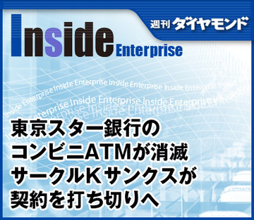 東京スター銀行のコンビニATMが消滅サークルＫサンクスが契約を打ち切りへ