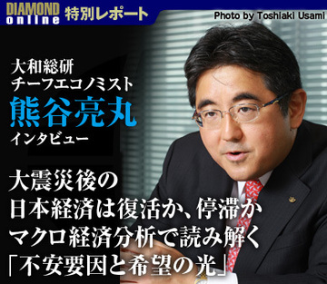 大震災後の日本経済は復活か、停滞かマクロ経済分析で読み解く「不安要因と希望の光」――熊谷亮丸・大和総研チーフエコノミストに聞く