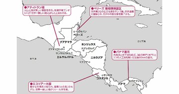 「中央アメリカってどんな地域?」2分で学ぶ国際社会