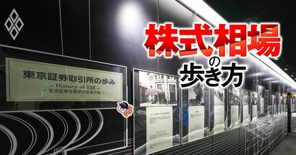 新TOPIXが10月スタート、「新規採用＆脱落650社」の注目銘柄＆投資戦略は？セリア・フェローテック・マクドナルド…東証改革総仕上げの“詳細”を徹底解説！
