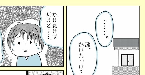 【まんが】「鍵を閉め忘れたかも」「電気を消し忘れたかも」何度も繰り返す確認行動をやめるのに一番効果のあった方法＜心理カウンセラーが教える＞