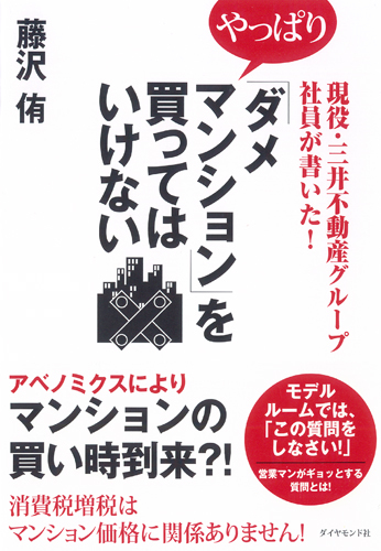 営業マンにすすめられた部屋を買ってはいけません。そのわけは？