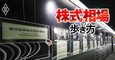 新TOPIXが10月スタート、「新規採用＆脱落650社」の注目銘柄＆投資戦略は？セリア・フェローテック・マクドナルド…東証改革総仕上げの“詳細”を徹底解説！