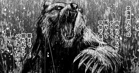 「アレなぁに？」少年が見つけたヒグマの痕跡、その直後に起きたこと【マンガ】