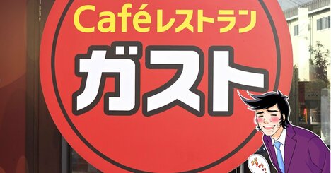 「ひと口で感動した」復活の要望が止まらなかったガストの“絶品ハンバーガー”肉々しくて食べ応えバツグンなんです！「大好きすぎる」「めちゃくちゃおいしかった…！」