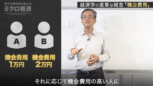 【東大の経済学・動画】井堀利宏・東大名誉教授の社会人向け学び直し講座