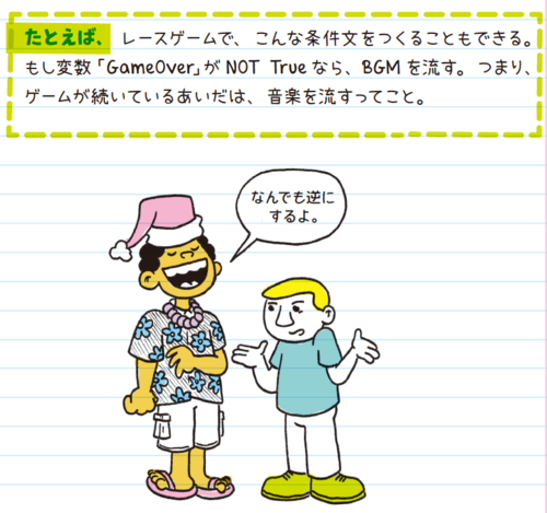 【超入門！】アメリカの中学生が学ぶプログラミングの条件文