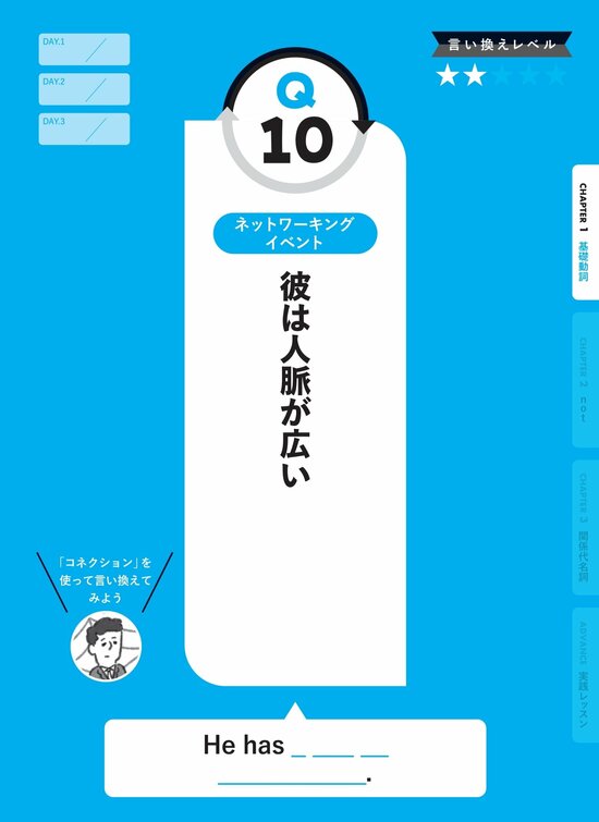 【英会話メソッド】「人脈が広い」は英語でなんて言う？ シンプルなのに伝わる英会話術