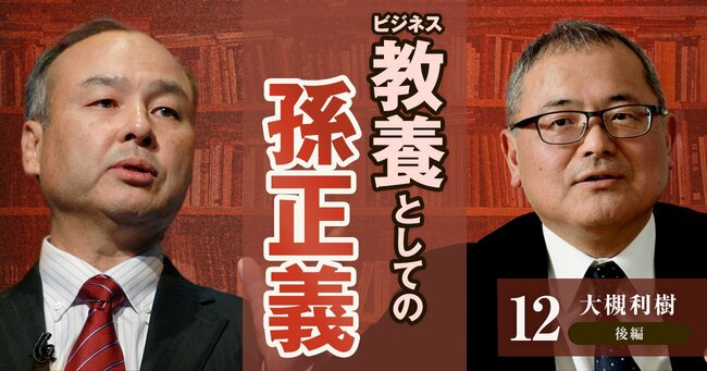 孫正義が後継者に望む3つの条件、「若さ」「能力」あと1つは？