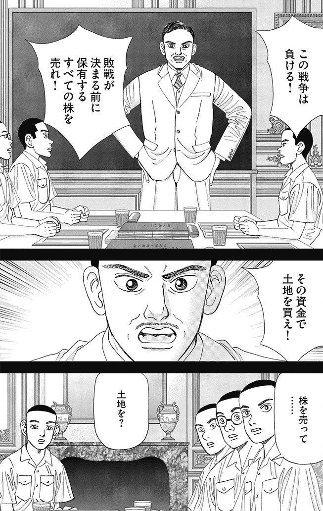 漫画インベスターZ 8巻P51