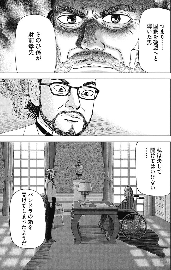 漫画インベスターZ 4巻P107