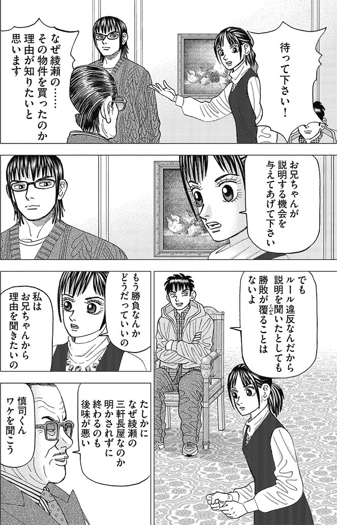 漫画インベスターZ 15巻P152