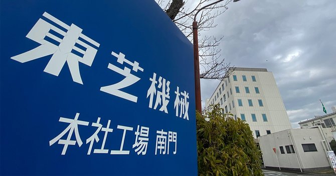 東芝機械