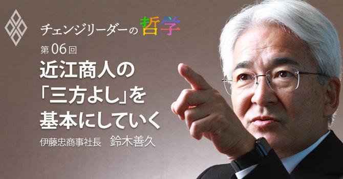 近江商人の「三方よし」を基本にしていく