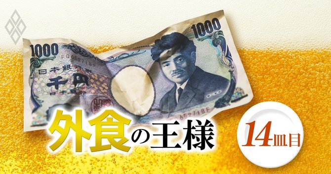 外食の王様 14皿目_赤羽系せんべろ激安ビジネスモデルの秘密