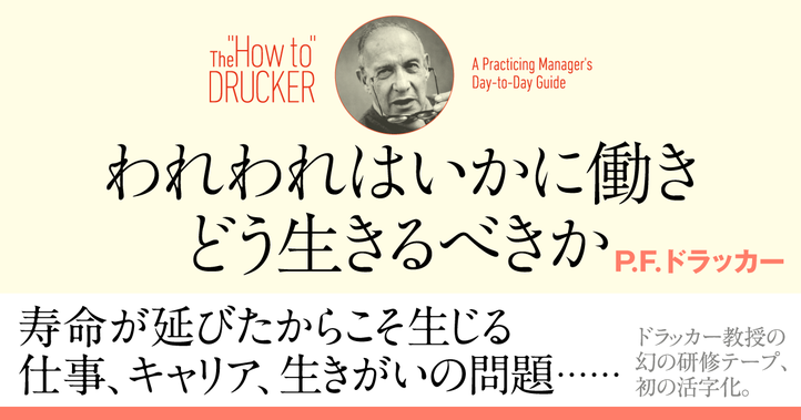 われわれは いかに働き どう生きるべきか