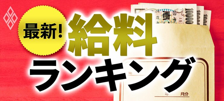 最新!給料ランキング