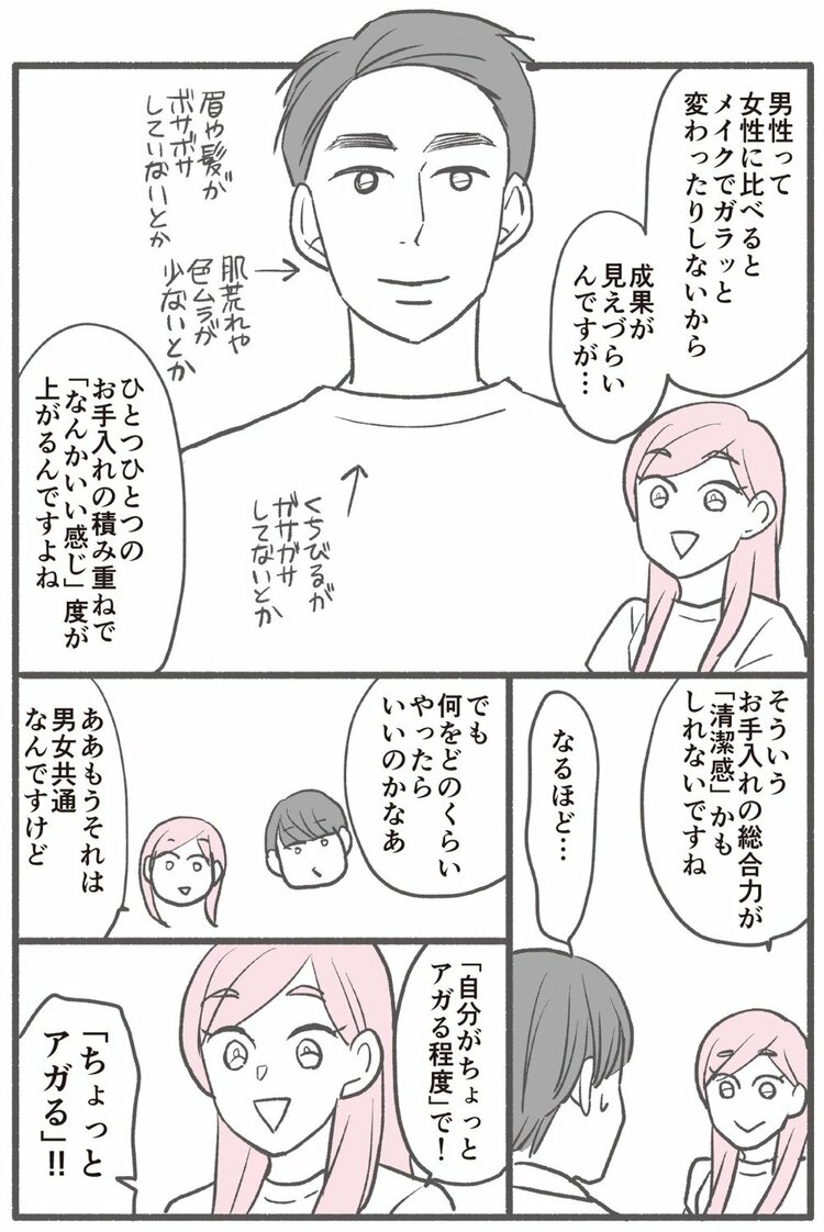 【マンガ】1万人を接客した美容部員に「男性が清潔感を出すコツ」を聞いたら、目からウロコだった→最初にどこを手入れする？