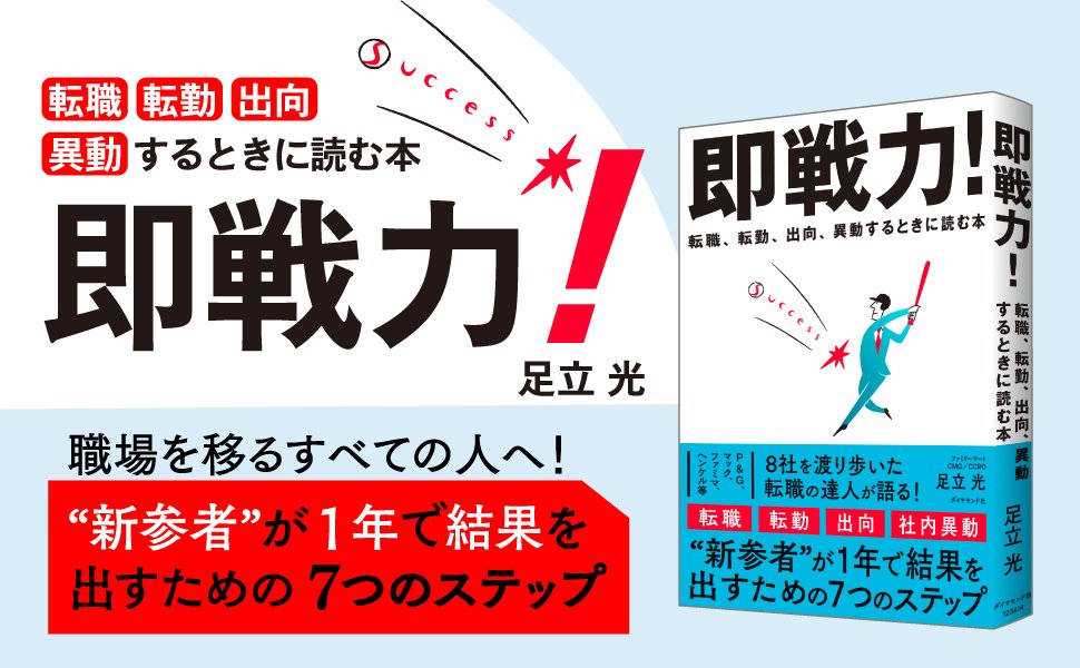 年収10倍の差を生む、たった3%の人だけがやっていた「入社前の習慣」とは?
