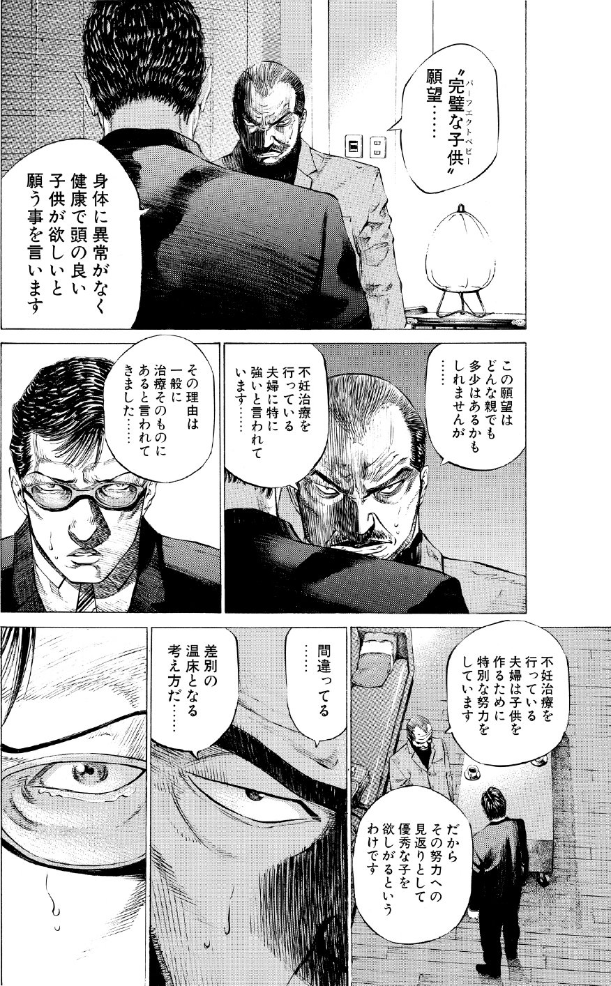 ブラックジャックによろしく　佐藤秀峰